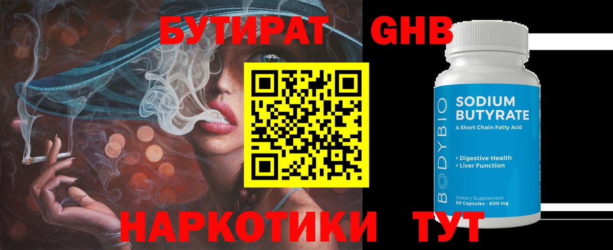 БУТИРАТ бутандиол Петровск