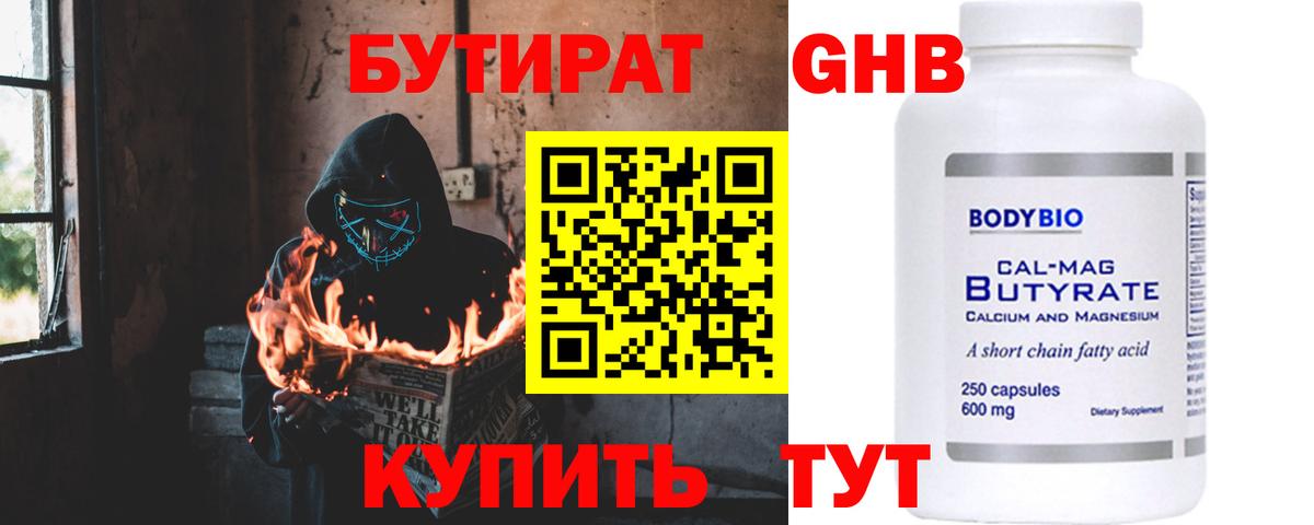 Петровск  БУТИРАТ вода  Вход с VPN 