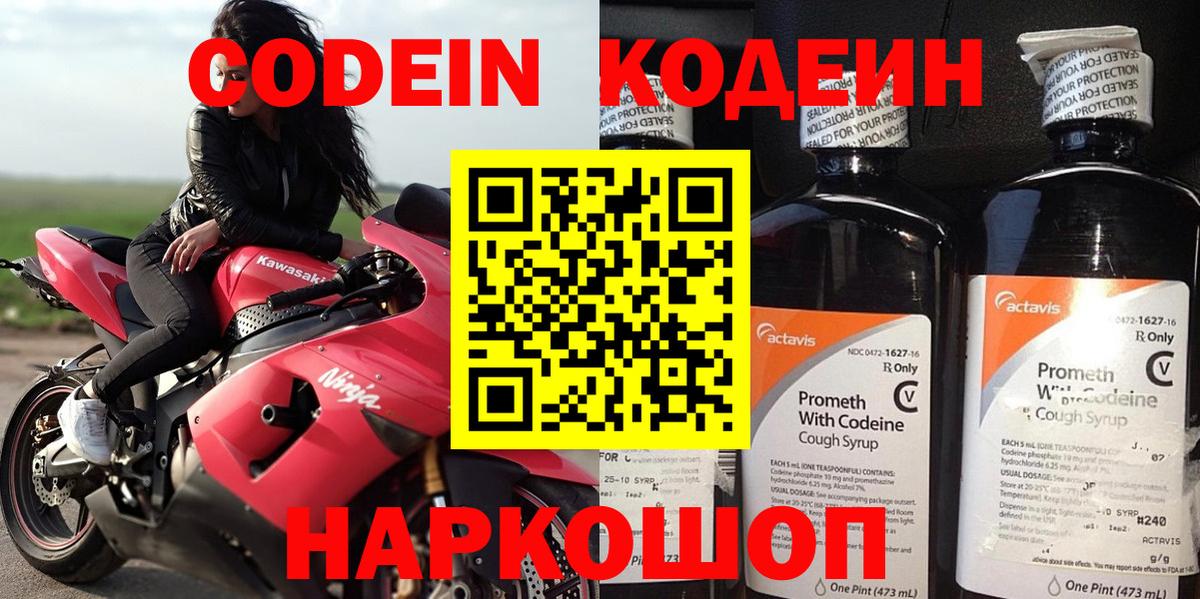 Codein Purple Drank  Вход с VPN  Петровск 