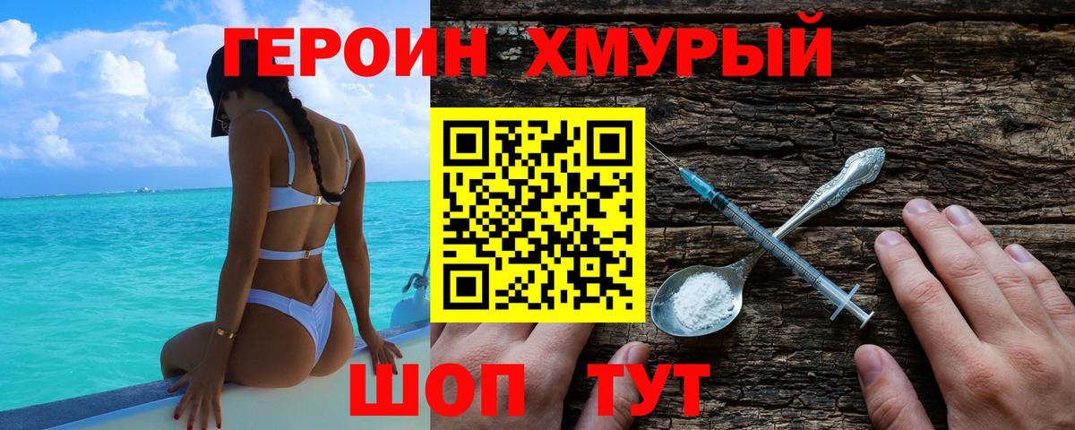 ГЕРОИН Heroin  Вход с VPN  ГЕРОИН  Петровск 