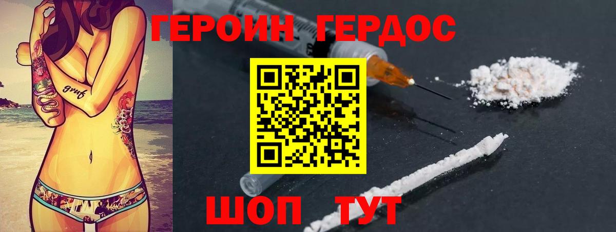 ГЕРОИН Афган Петровск