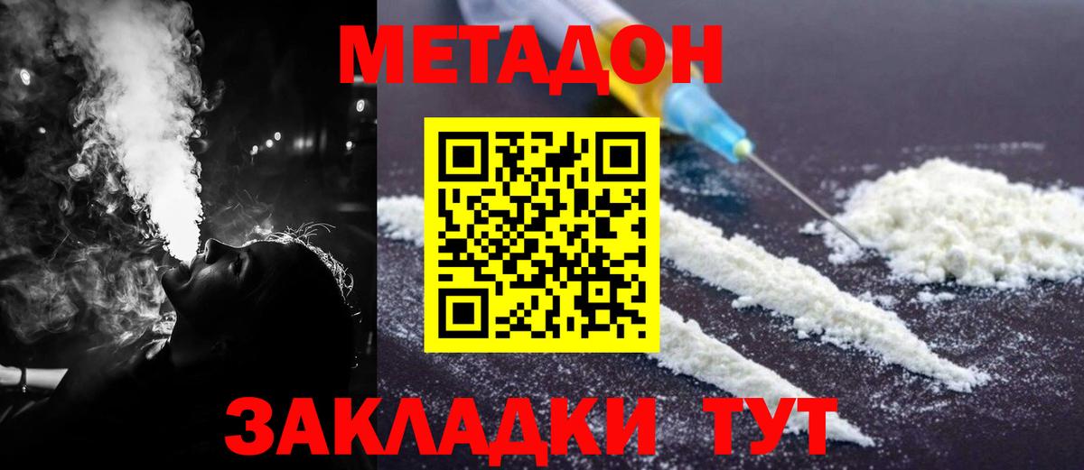 МЕТАДОН кристалл Петровск