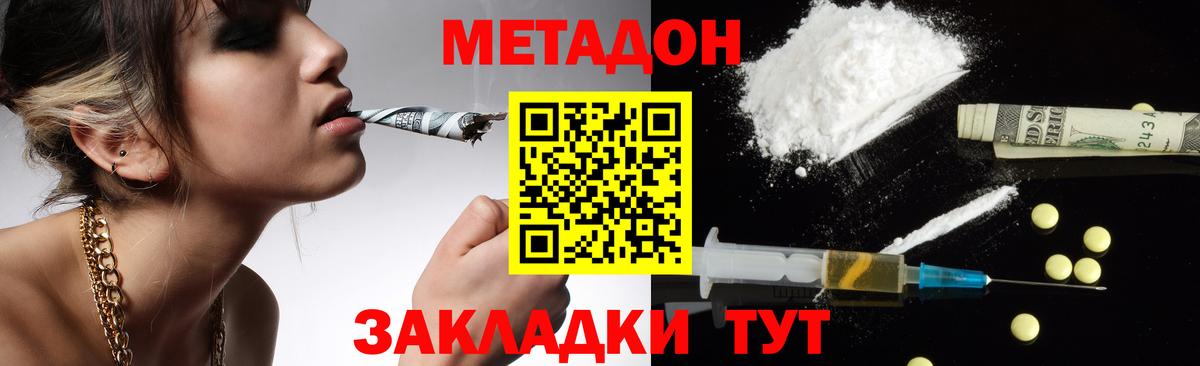 Метадон methadone  Вход с VPN  Петровск 